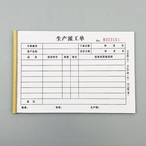 生产派工单出库出仓单交货清单表