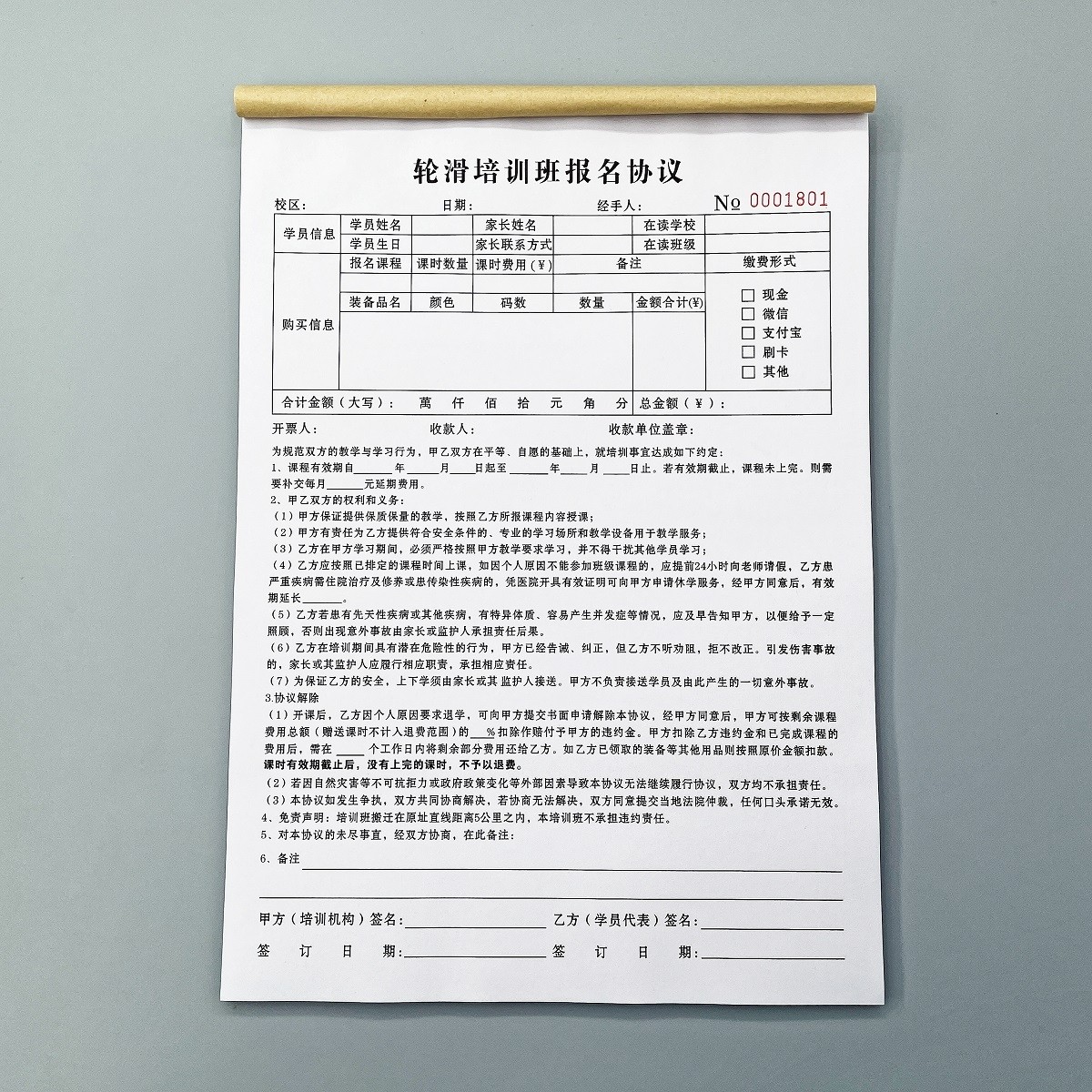 A4轮滑培训班报名协议定制二联兴趣班课程销售合同辅导班收费凭证