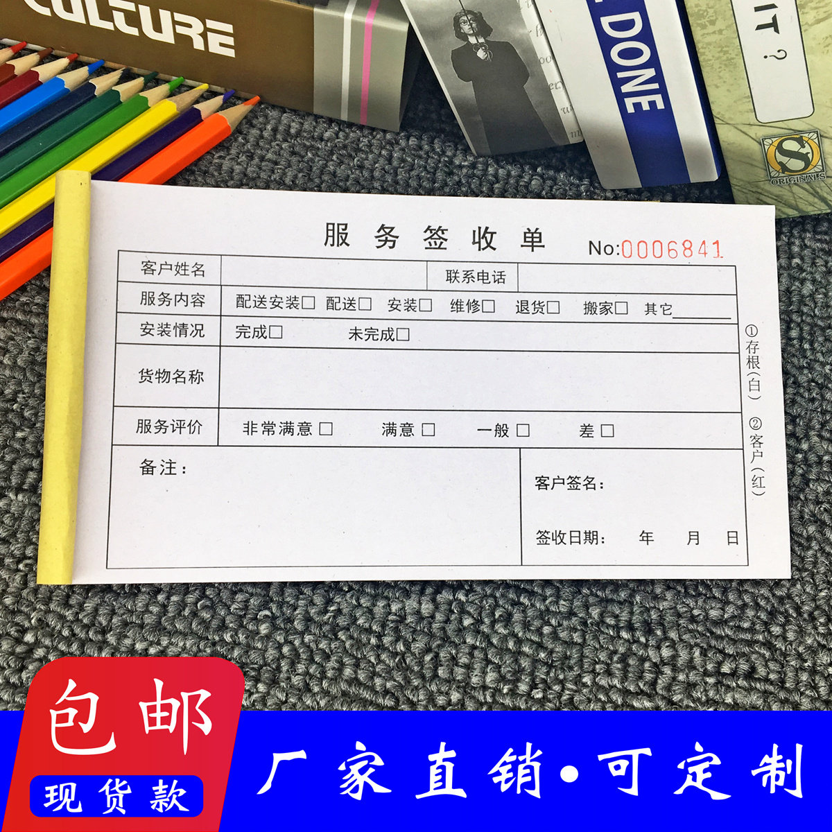 服务签收单维修结算单售后保养单