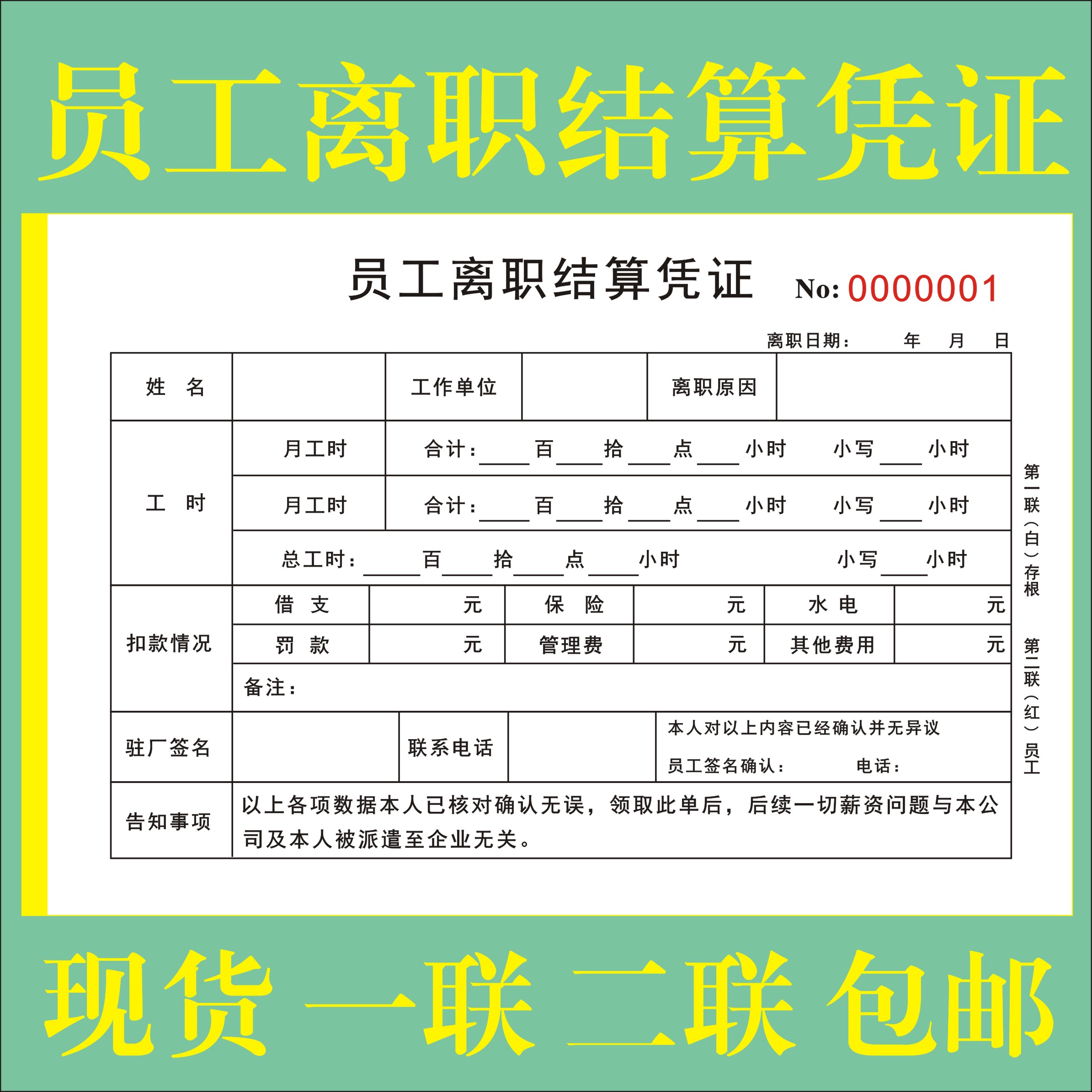 员工离职结算凭证临时工签证单据