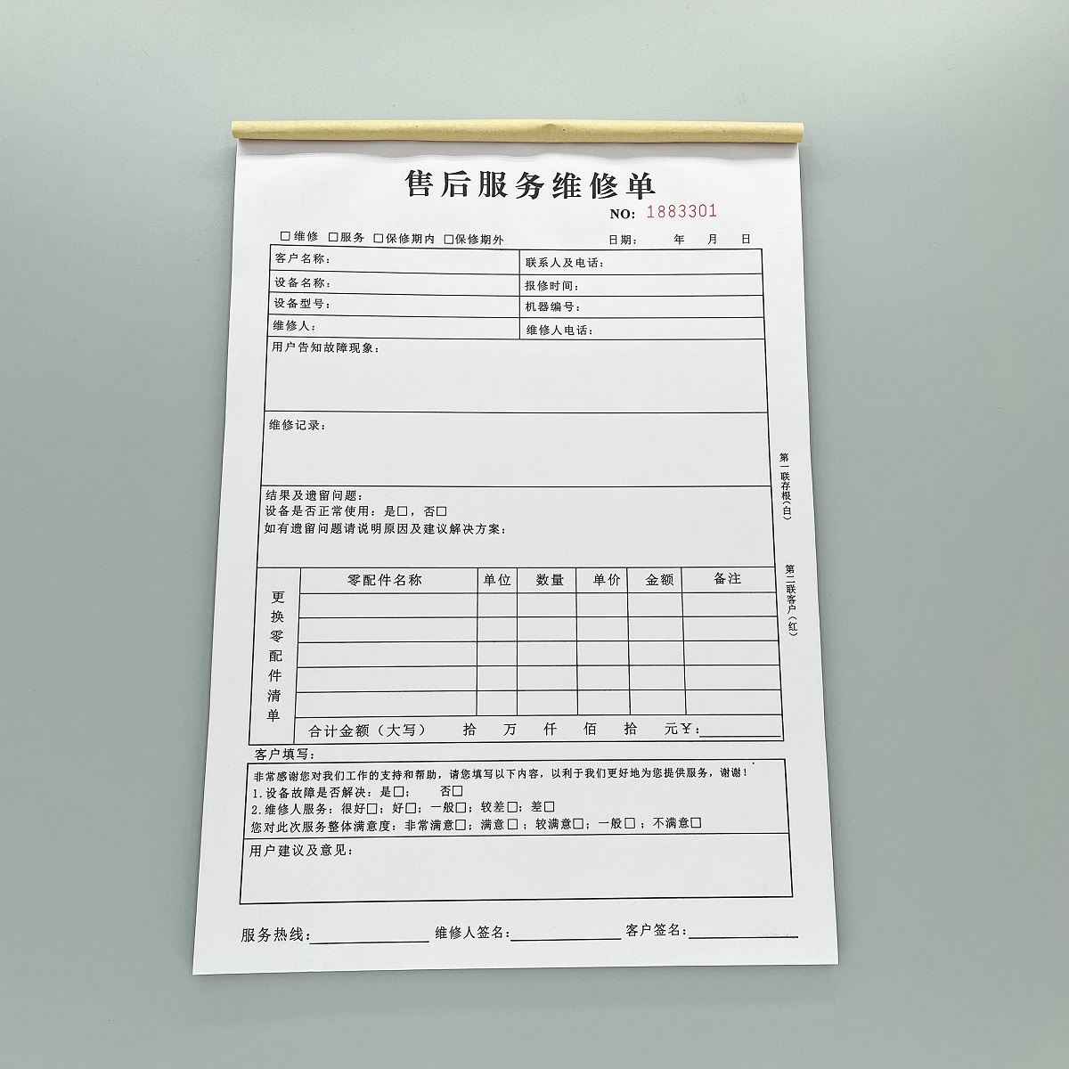 售后服务维修单设备保养清单结算