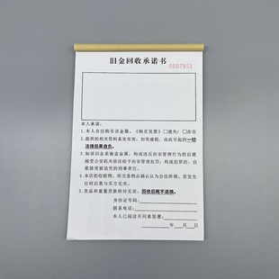 旧金回收承诺书定制二联金银首饰寄卖登记表私人物品收购免责协议