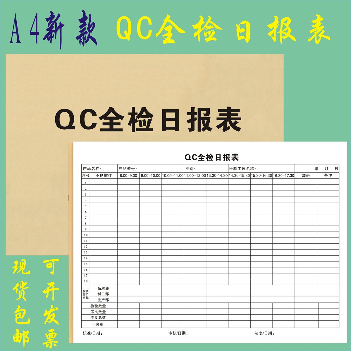QC全检日报表定制二联工厂样品测试报表抽样检查单订做产品送检单