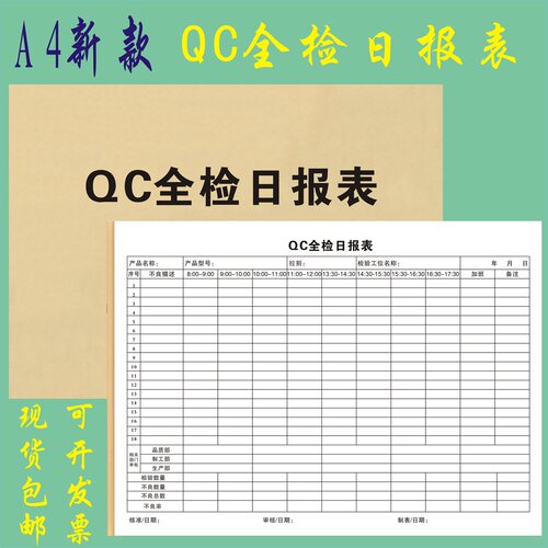 QC全检日报表定制二联工厂样品测试报表抽样检查单订做产品送检单