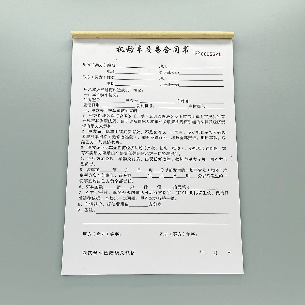 机动车交易合同书定制二联车辆抵押借款协议书订做二手车买卖收据