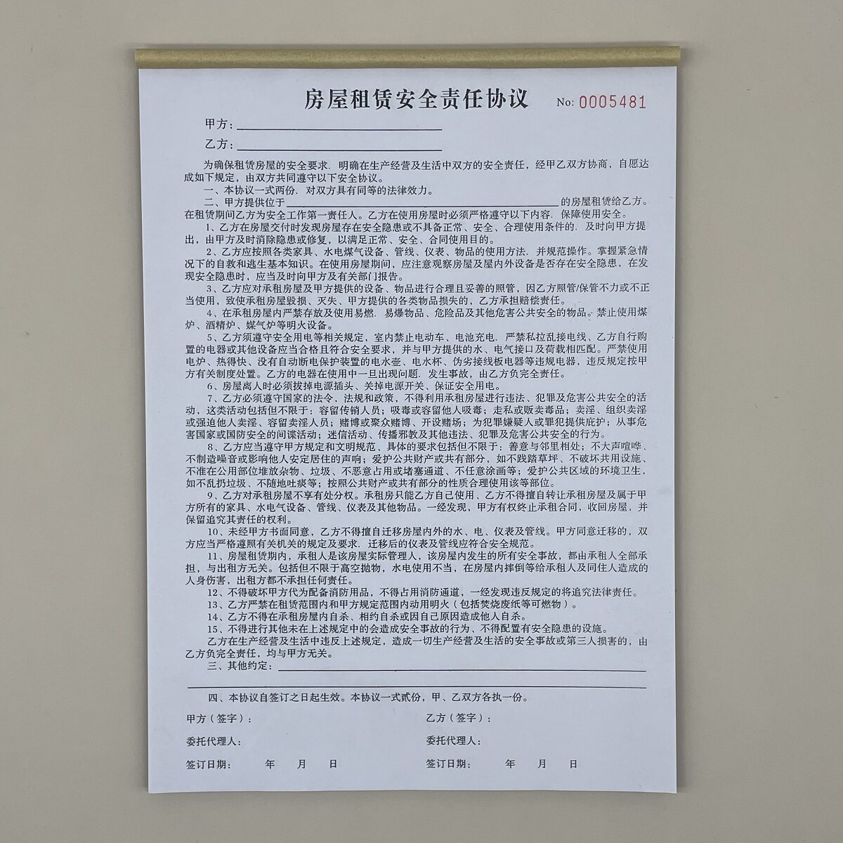 房屋租赁安全责任协议水电费收据