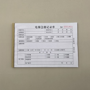 二联电梯急修记录单定制三联扶梯维护保养清单订做设备日常检修单