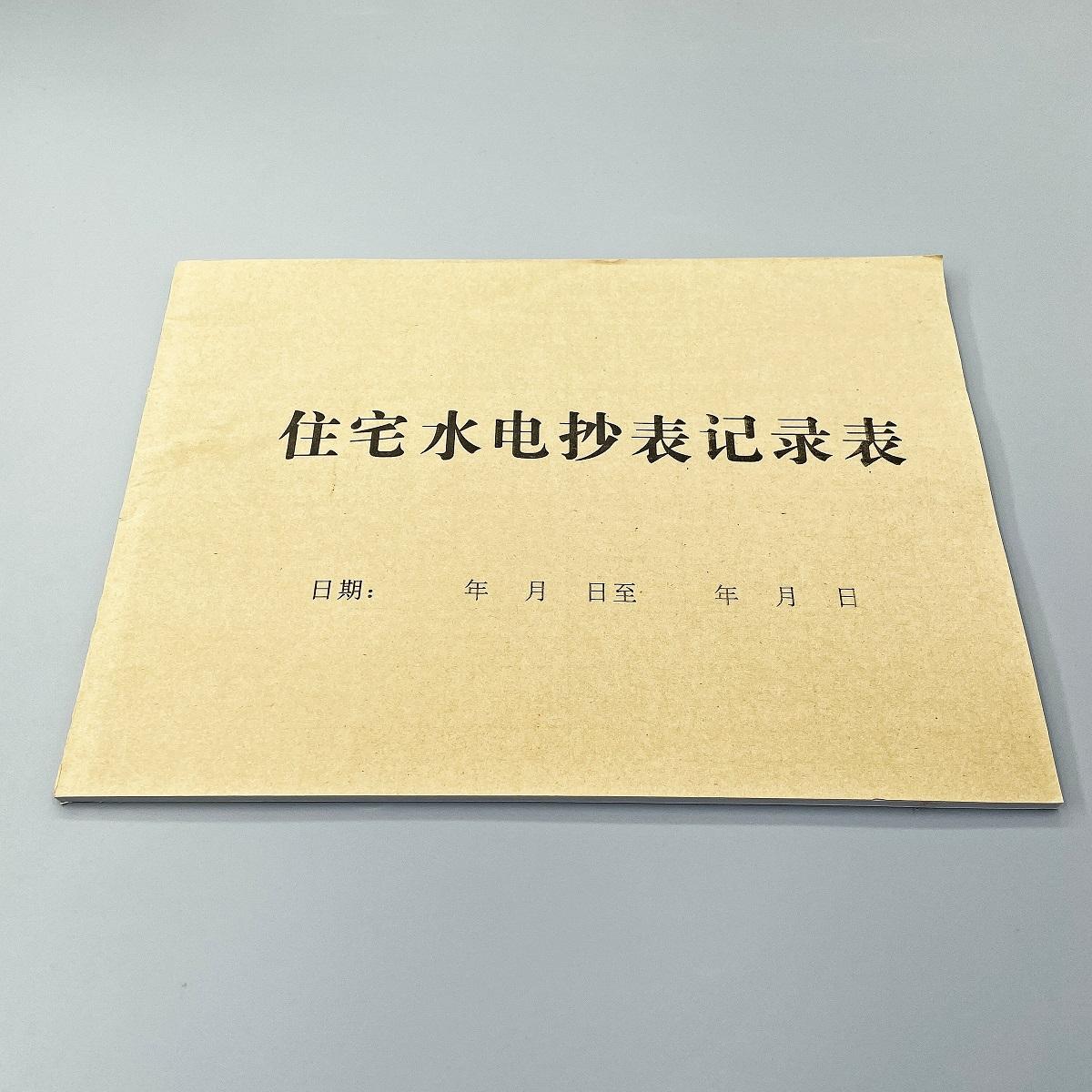 住宅水电抄表记录表物业缴费凭证