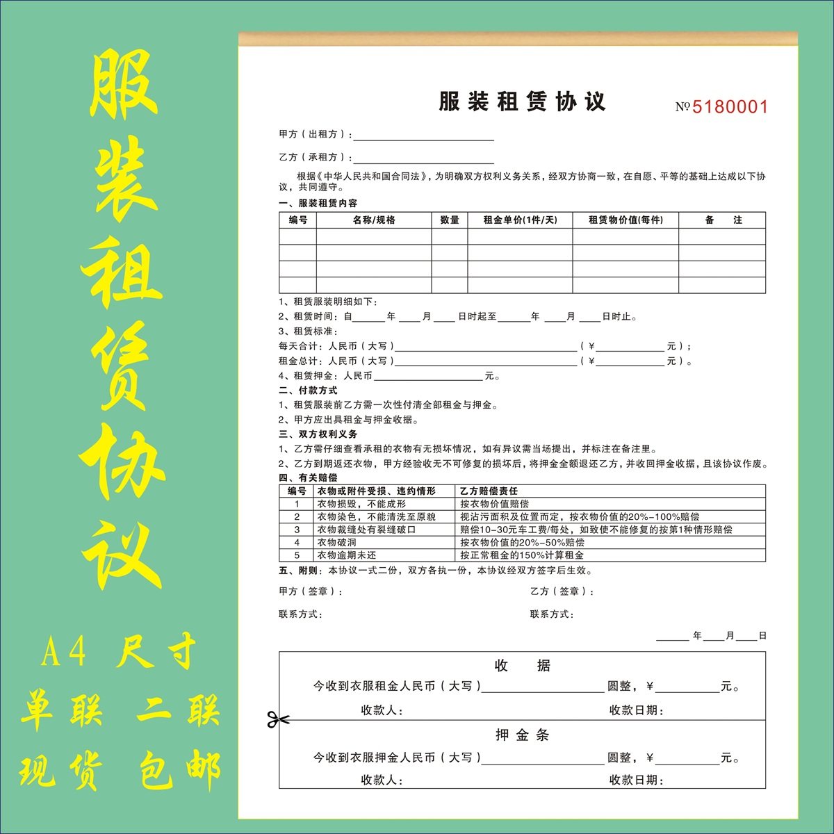 A4服装租赁协议订做二联服饰出租合同婚纱礼服买卖收据物品押金单