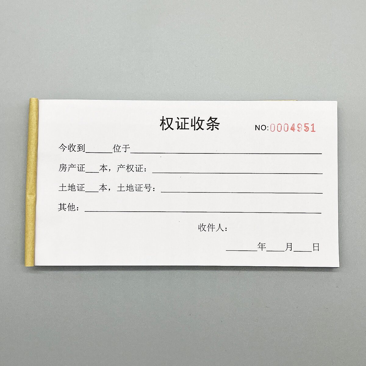 权证收条房产中介专用收款收据