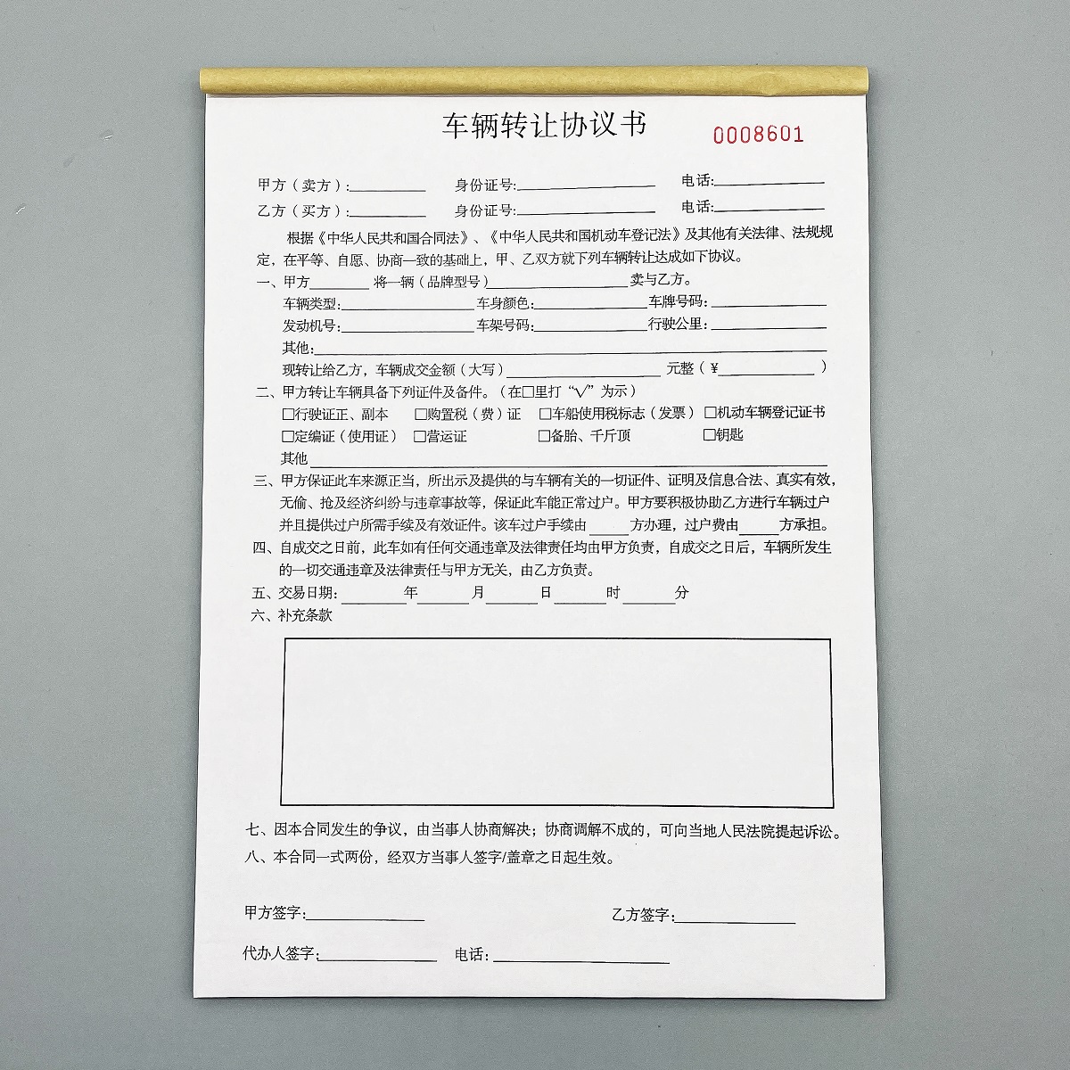 车辆转让协议书汽车买卖过户合同