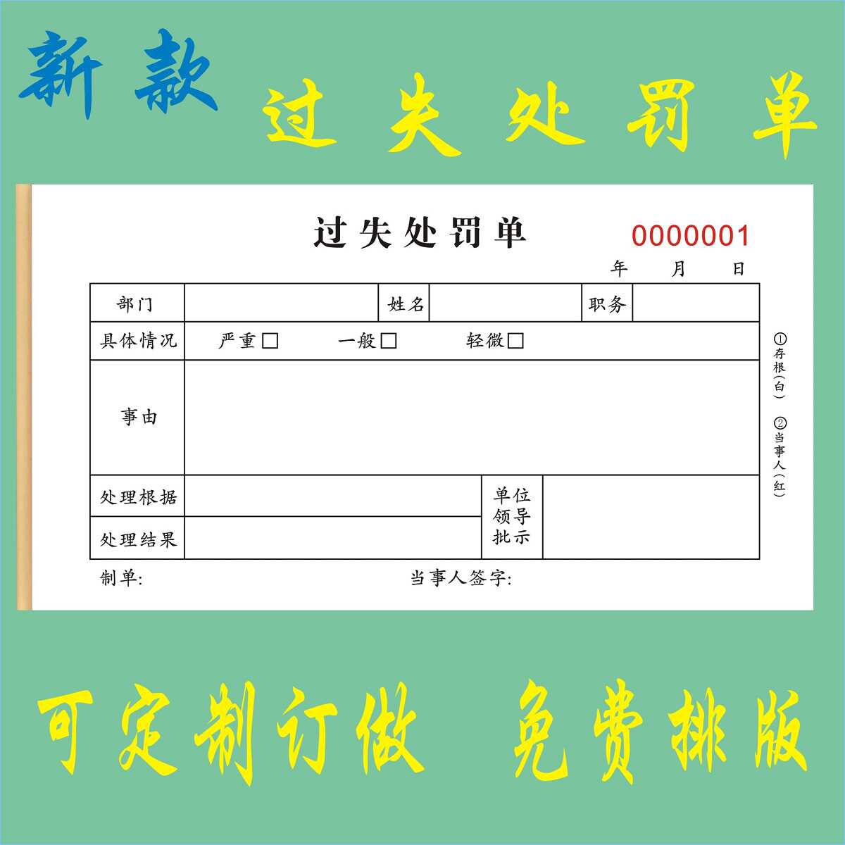 员工奖惩单过失处罚单罚款扣款单