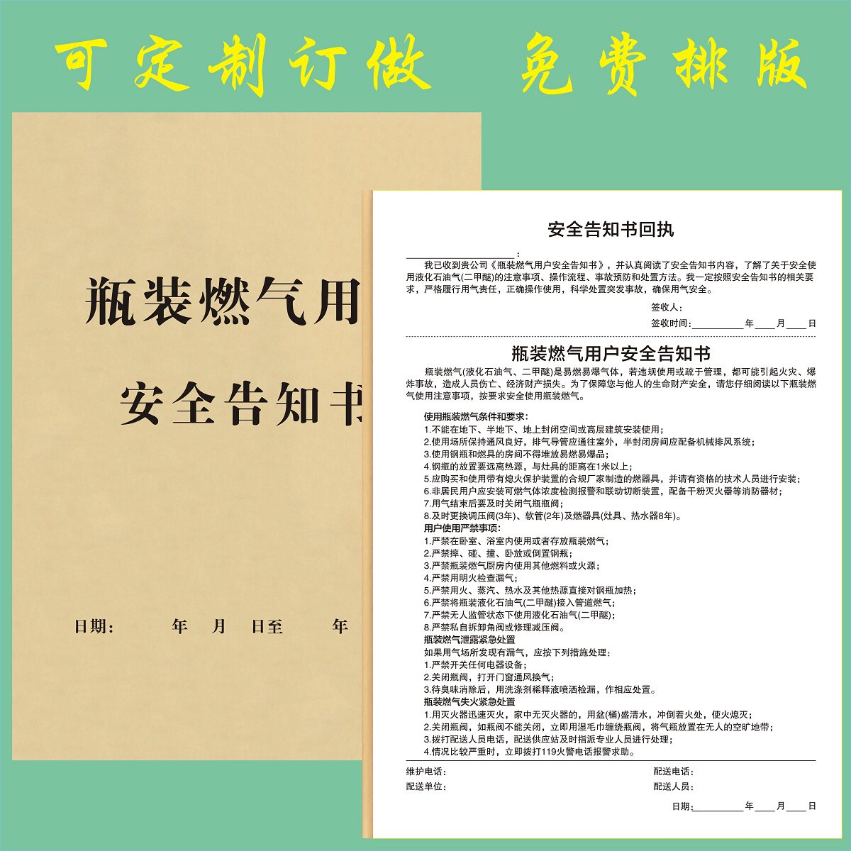 燃气用户安全告知书煤气开通协议