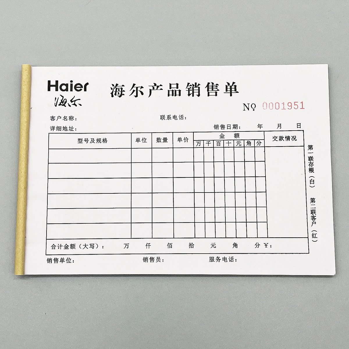 二联海尔产品销售单定制三联电商商品买卖售后单据家电电器送货单