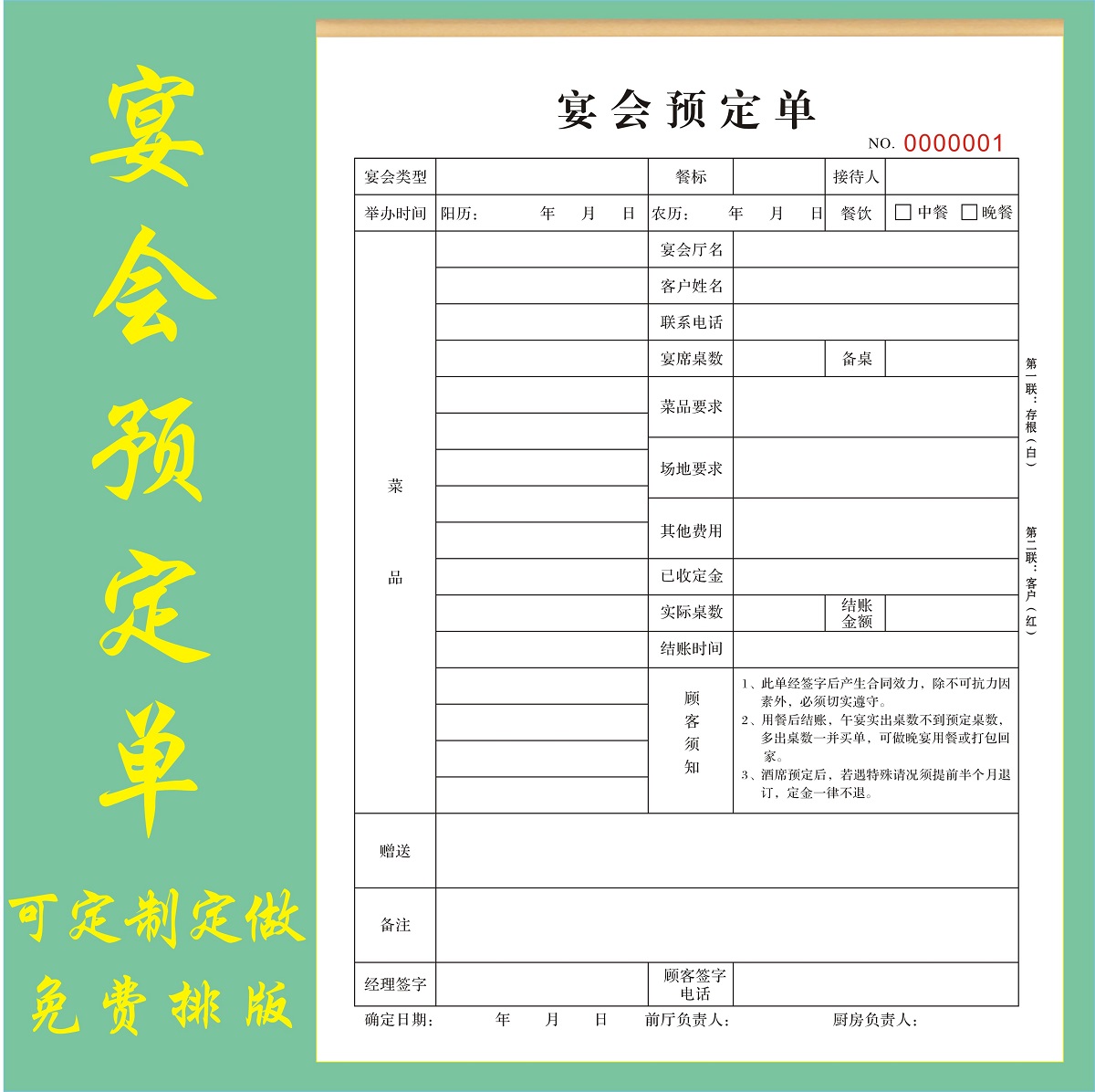宴会订单本酒店宴席下定押金收据