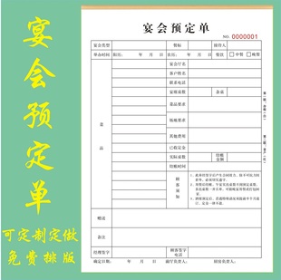 宴会订餐单定制二三联酒店酒楼婚宴喜宴接待登记表宴席单押金收据