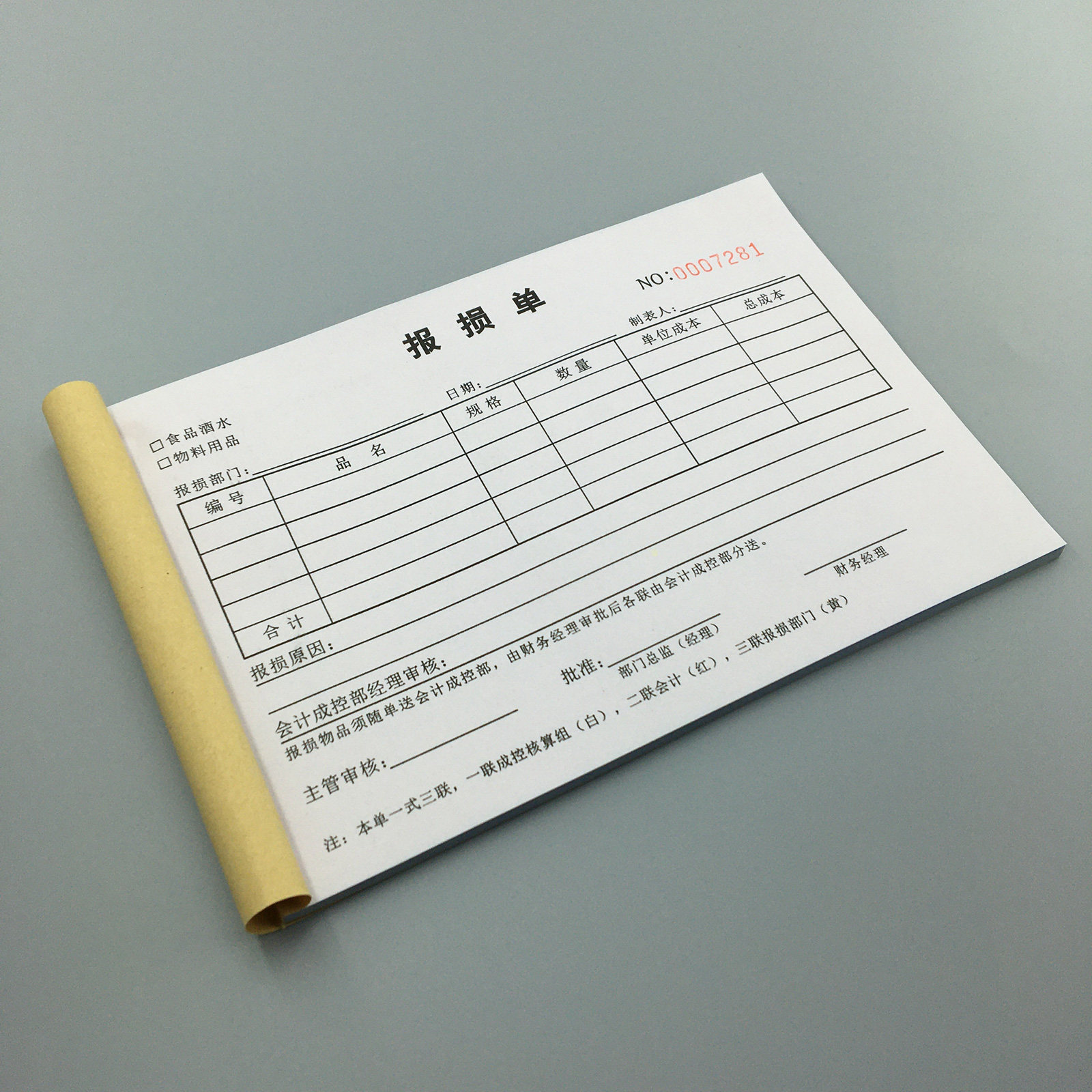 报损单物品损坏登记表物料报废单