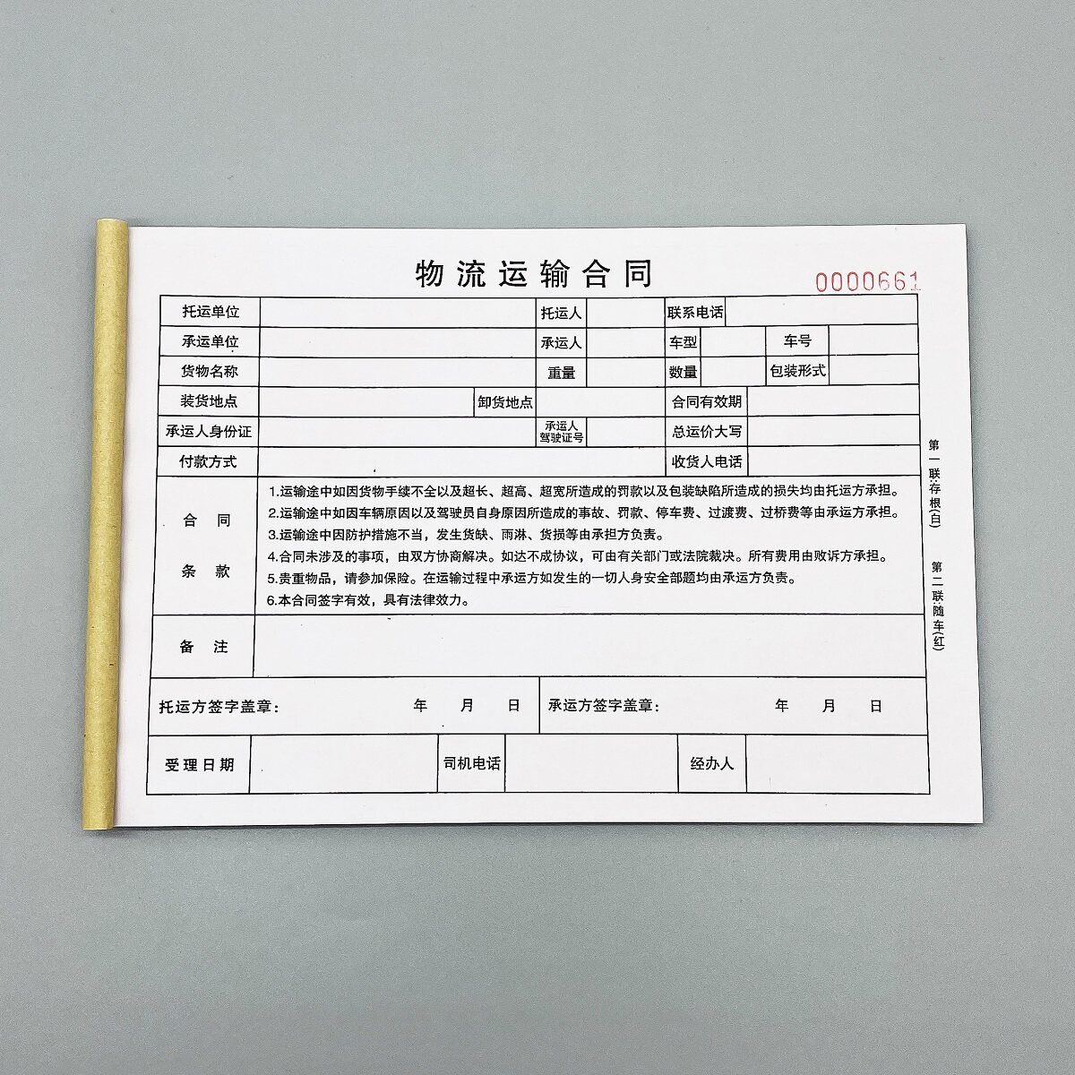 二联物流运输合同定制三联货物托运单订做货运承运协议书送货凭证