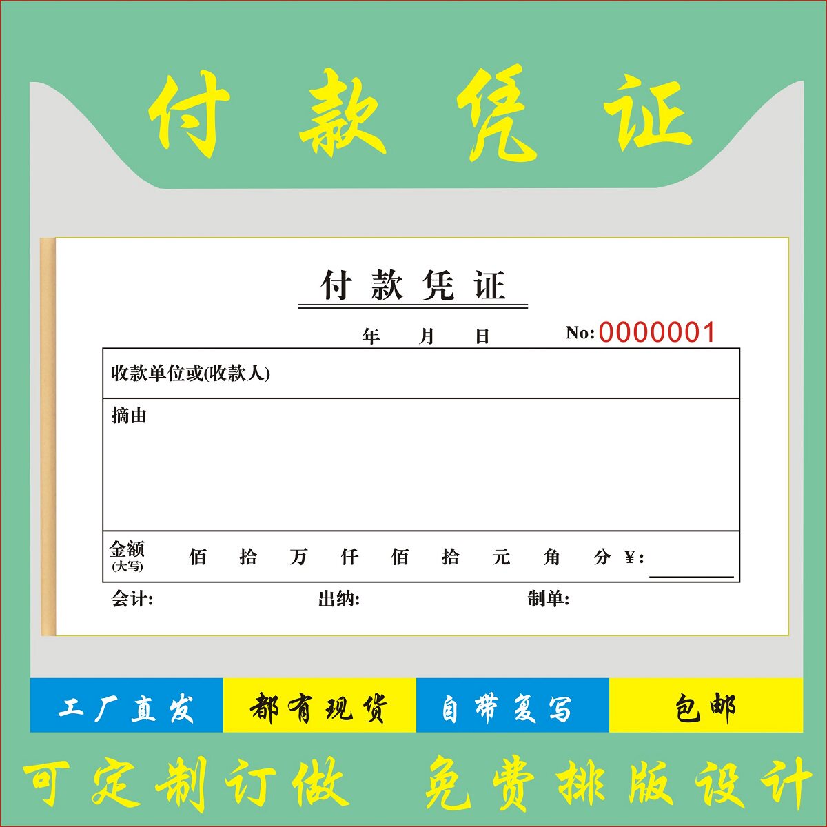 付款凭证工程款项支付申请单收据