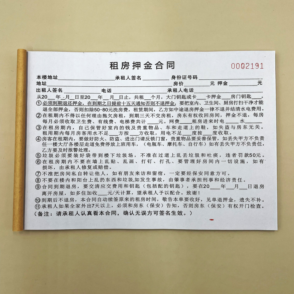 租房押金合同房屋出租合约房租单