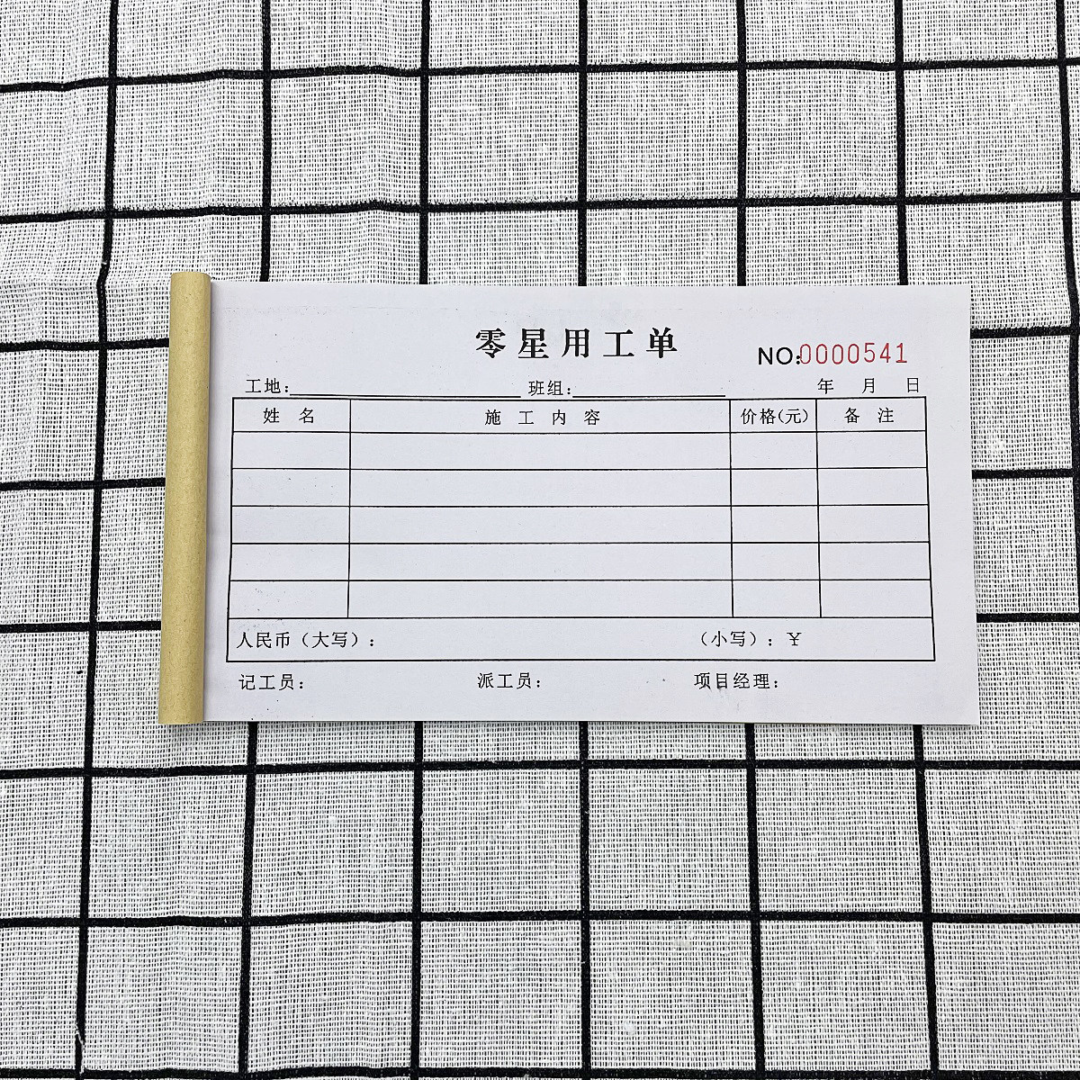 零星用工单临时工工资结算单收据