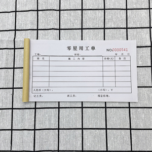 零星用工单临时工工资结算单收据