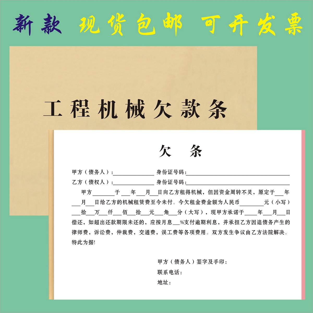 工程机械欠款条定制二联建筑工地设备租赁合同车辆出租收据结算单