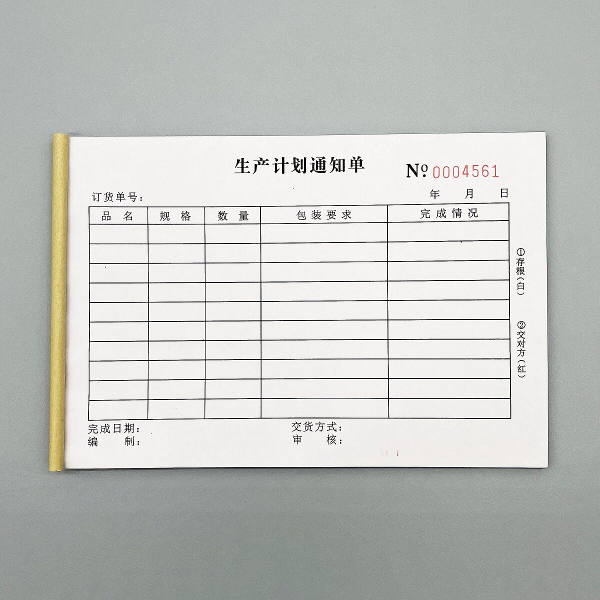 生产计划通知单定制产量任务收据