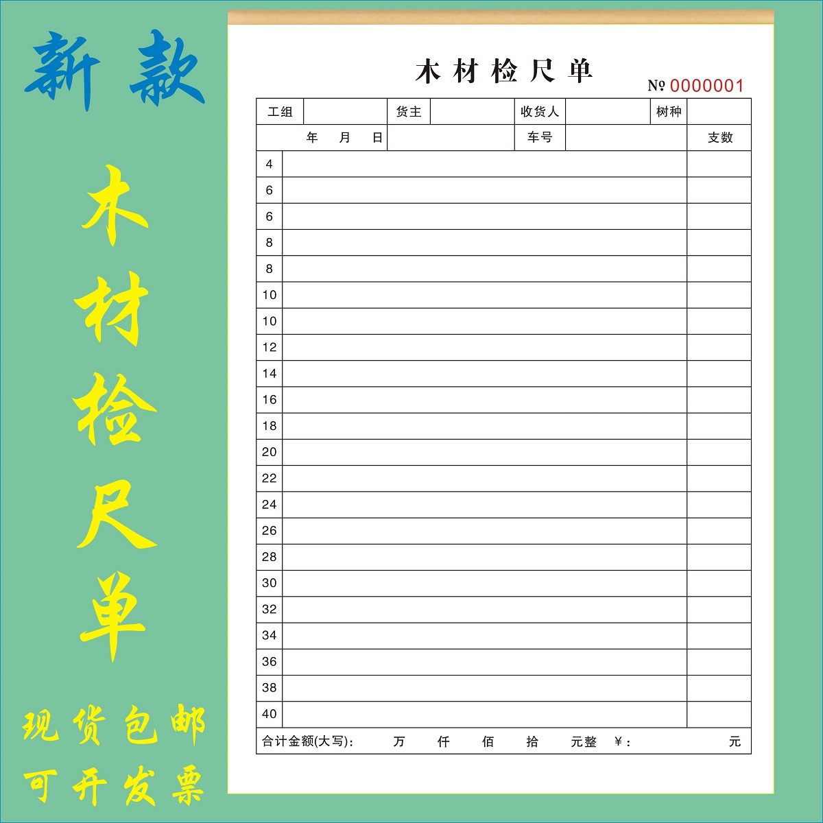 木材检尺单定制二联树木材积收据