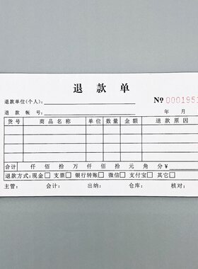 退款单退费申请单费用支付凭证