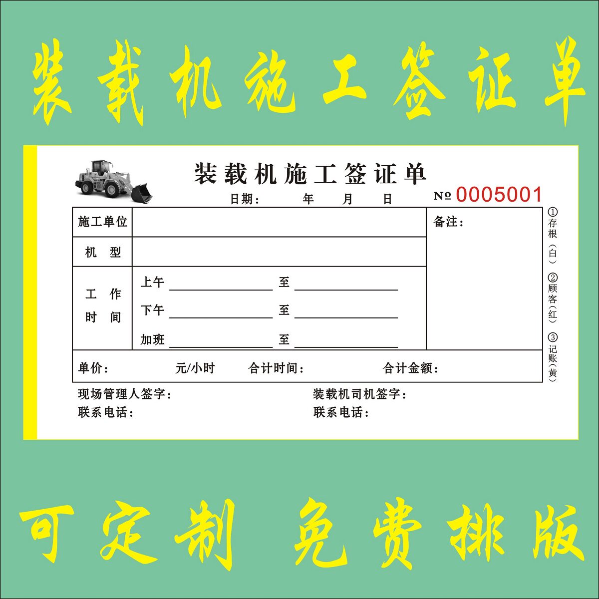 装载机施工签证单工程用车申请单