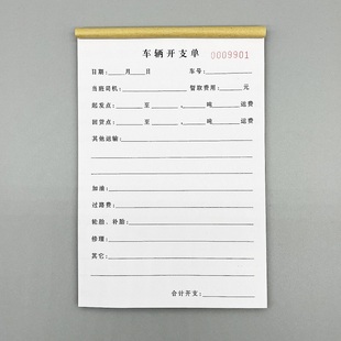 定制二三联车辆开支单出车清单用车费用结算单物流运费账单派车单