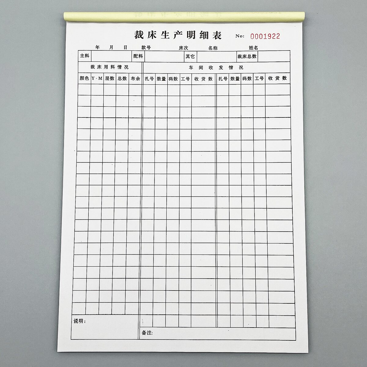 裁床生产记录表车间生产日报表