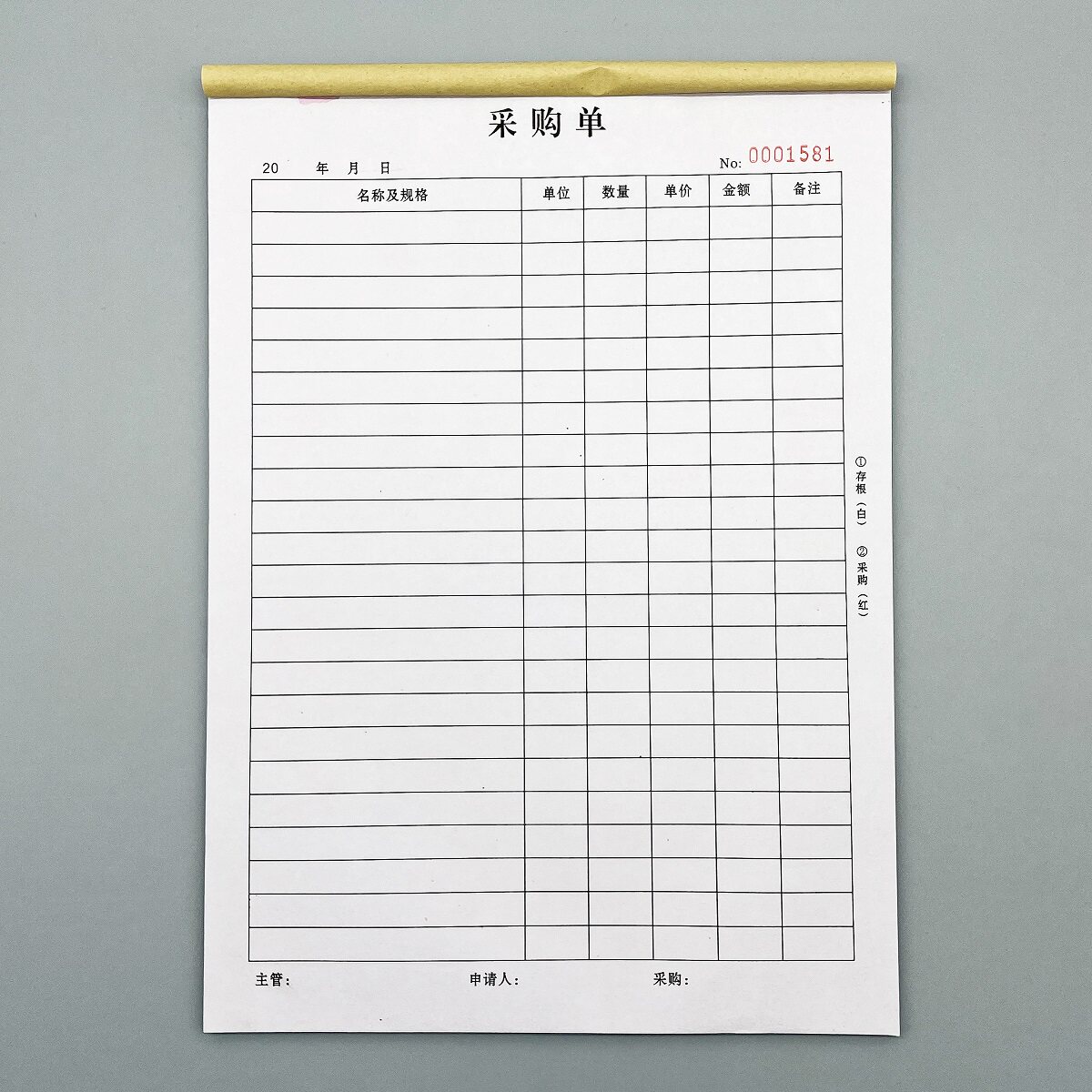 销售清单送货单采购单物品申购单