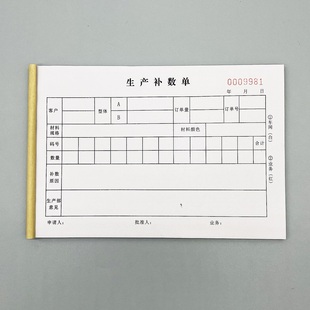 二联工厂车间生产补数单定制三联仓库补料退料单不合格品处理单据