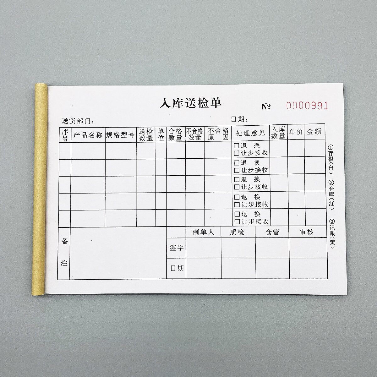 入库送检单出货检验报告验收单据