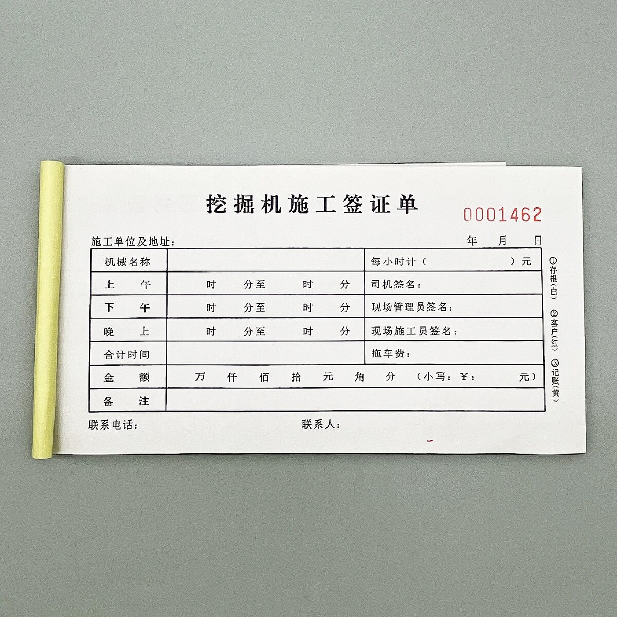 挖掘机施工签证单机械作业结算单