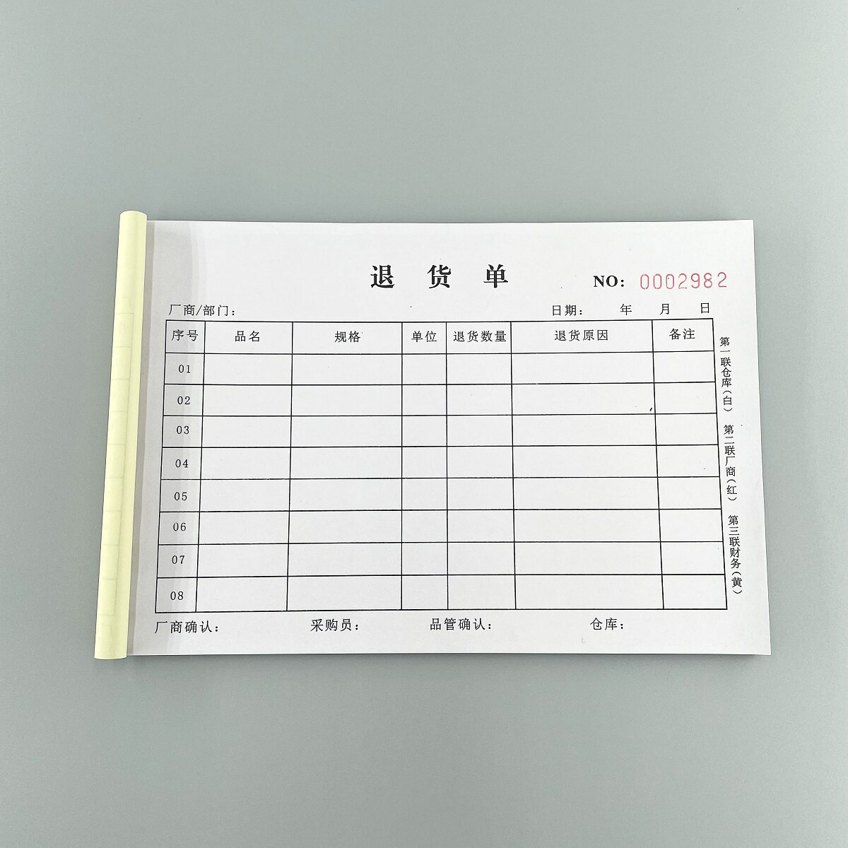 货物退货单进料退料单收货清单
