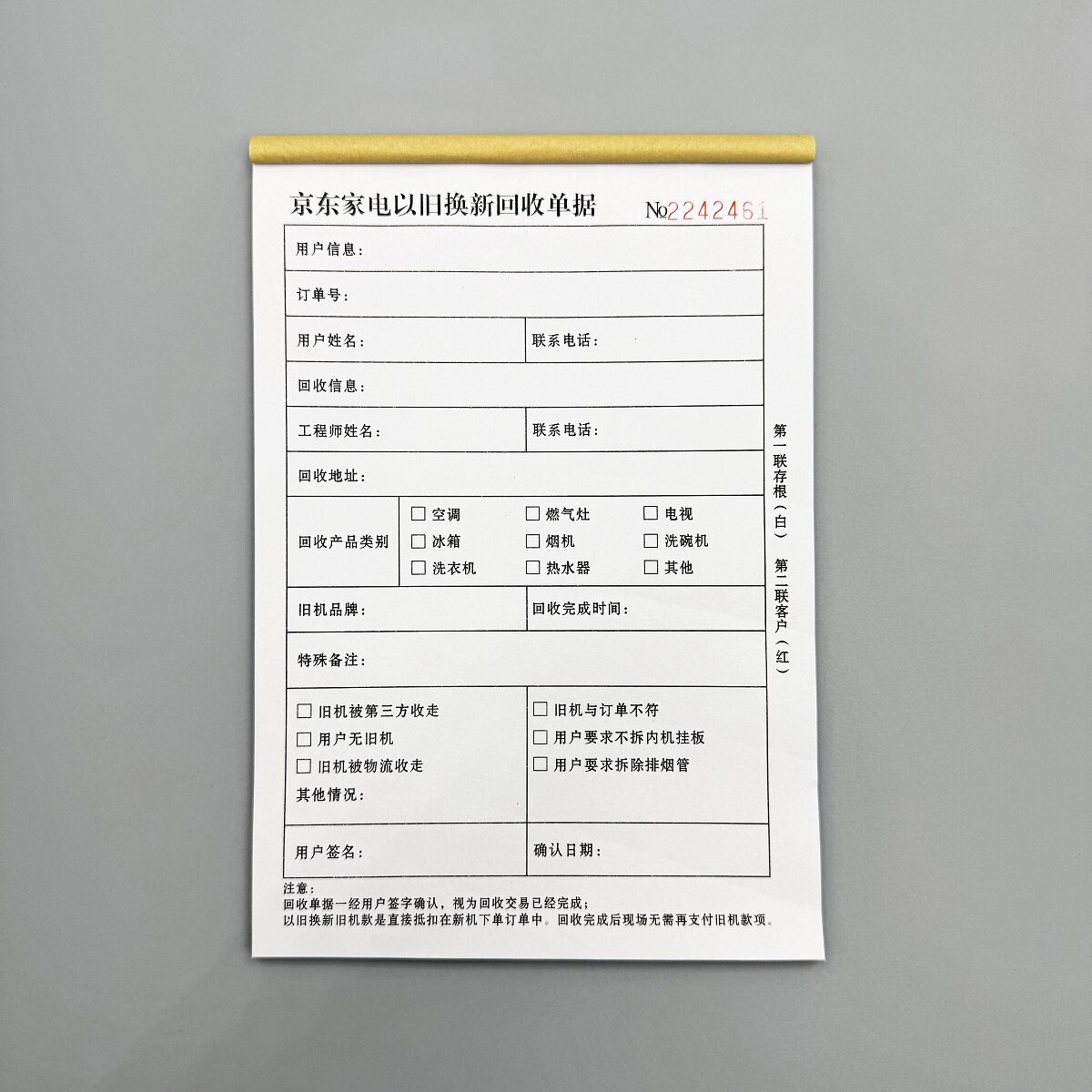 家电回收登记表定制二联买卖收据