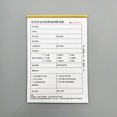 家电回收登记表定制二联买卖收据