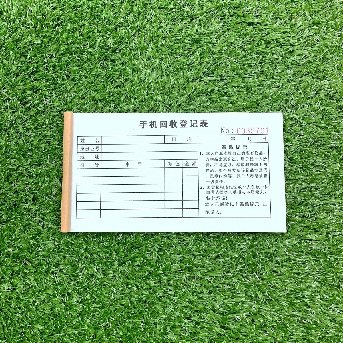 手机回收登记表物品寄卖承诺书