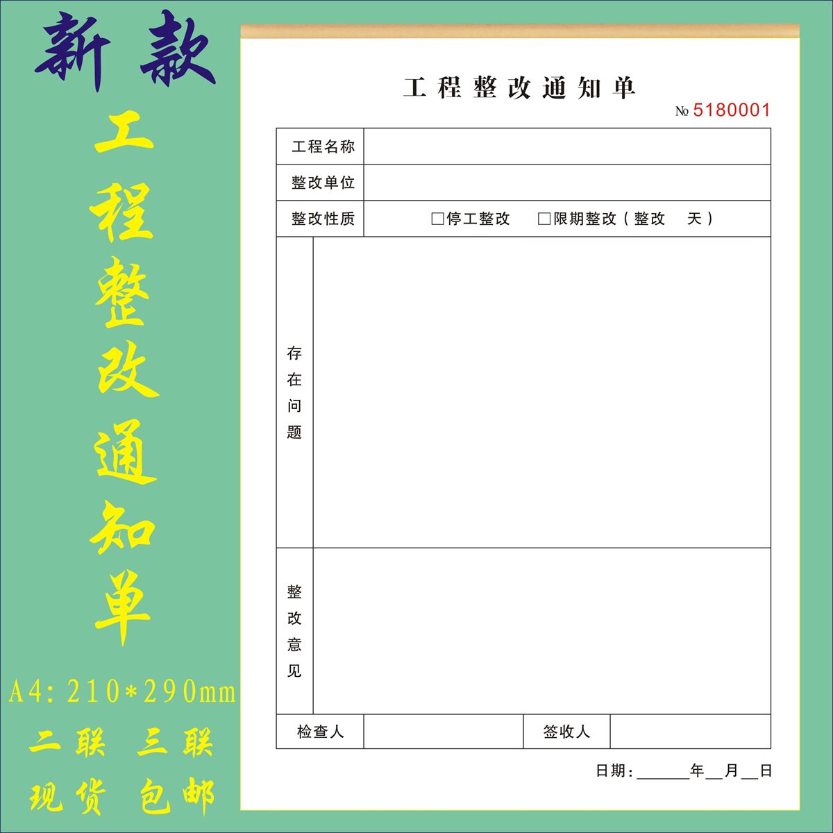 A4工程整改通知单定制二联施工现场安全隐患排查单订做三联消防单