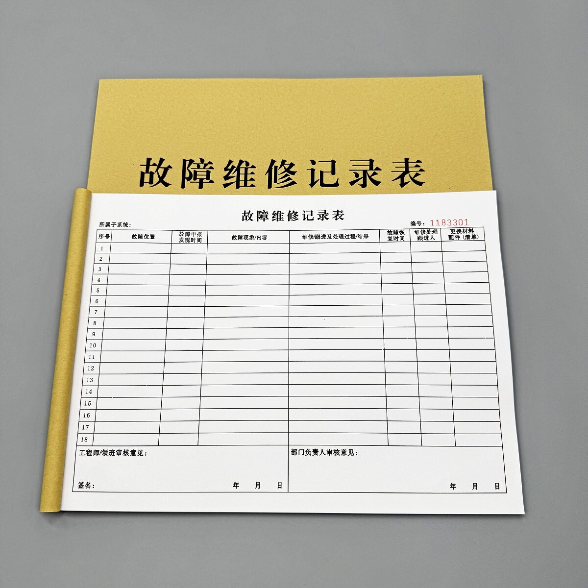 包邮故障维修记录表定做修理清单