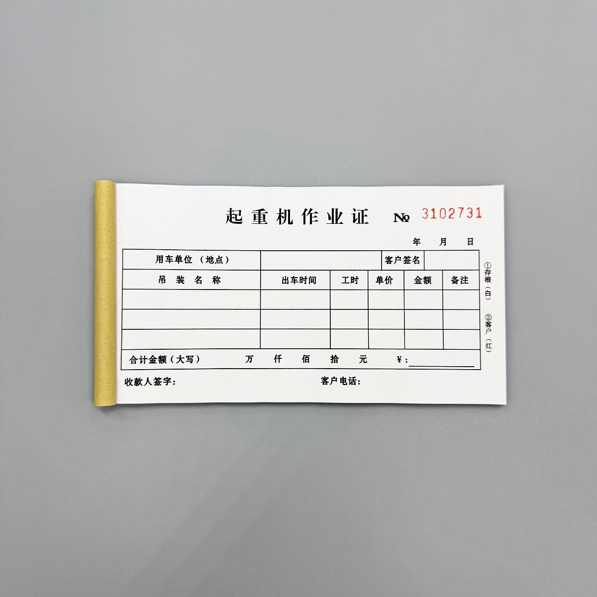 工程车辆施工签证单起重机作业证