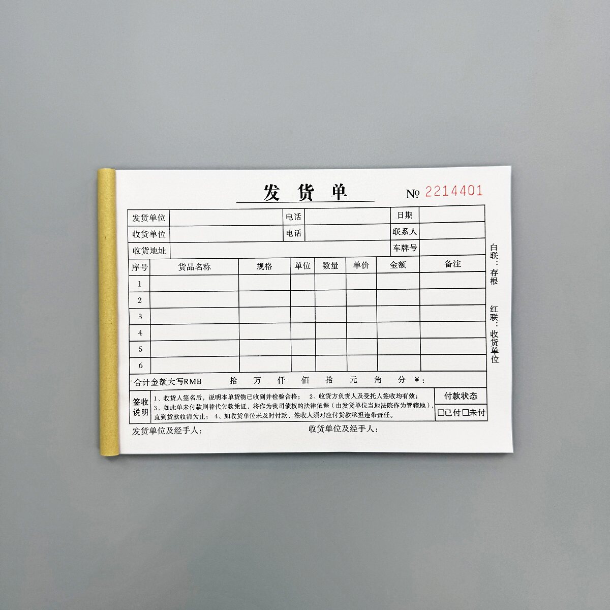 发货单定制二联销售清单验货单据
