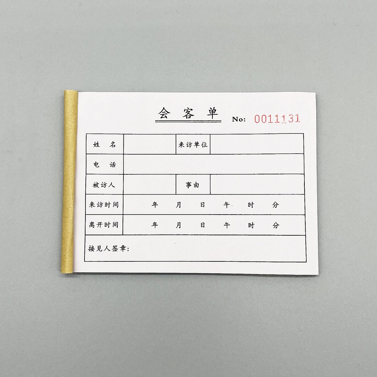 会客单访客来访登记表员工出入证