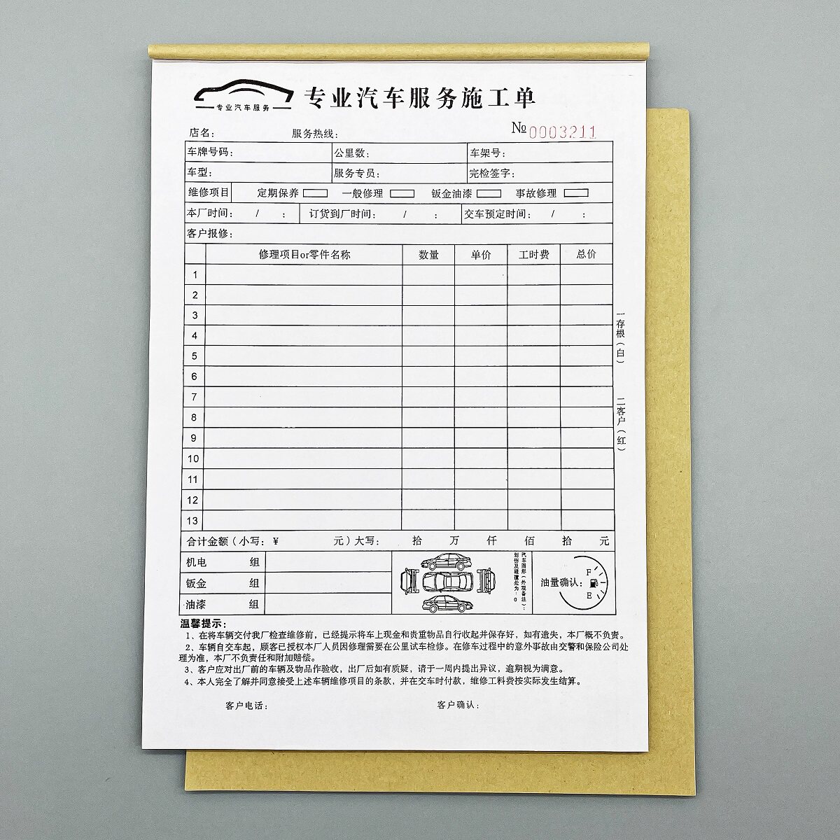 专业汽车服务施工单车辆维修报告