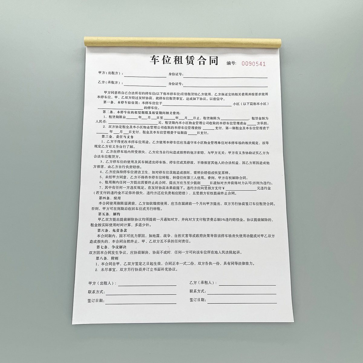 车位租赁合同定制二联车库停车位销售协议订做租车收据出租转让书