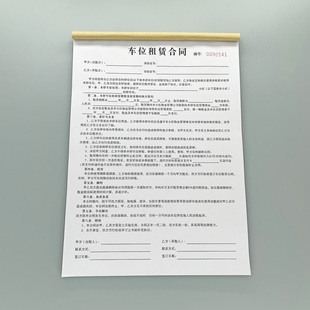 车位租赁合同定制二联车库停车位销售协议订做租车收据出租转让书