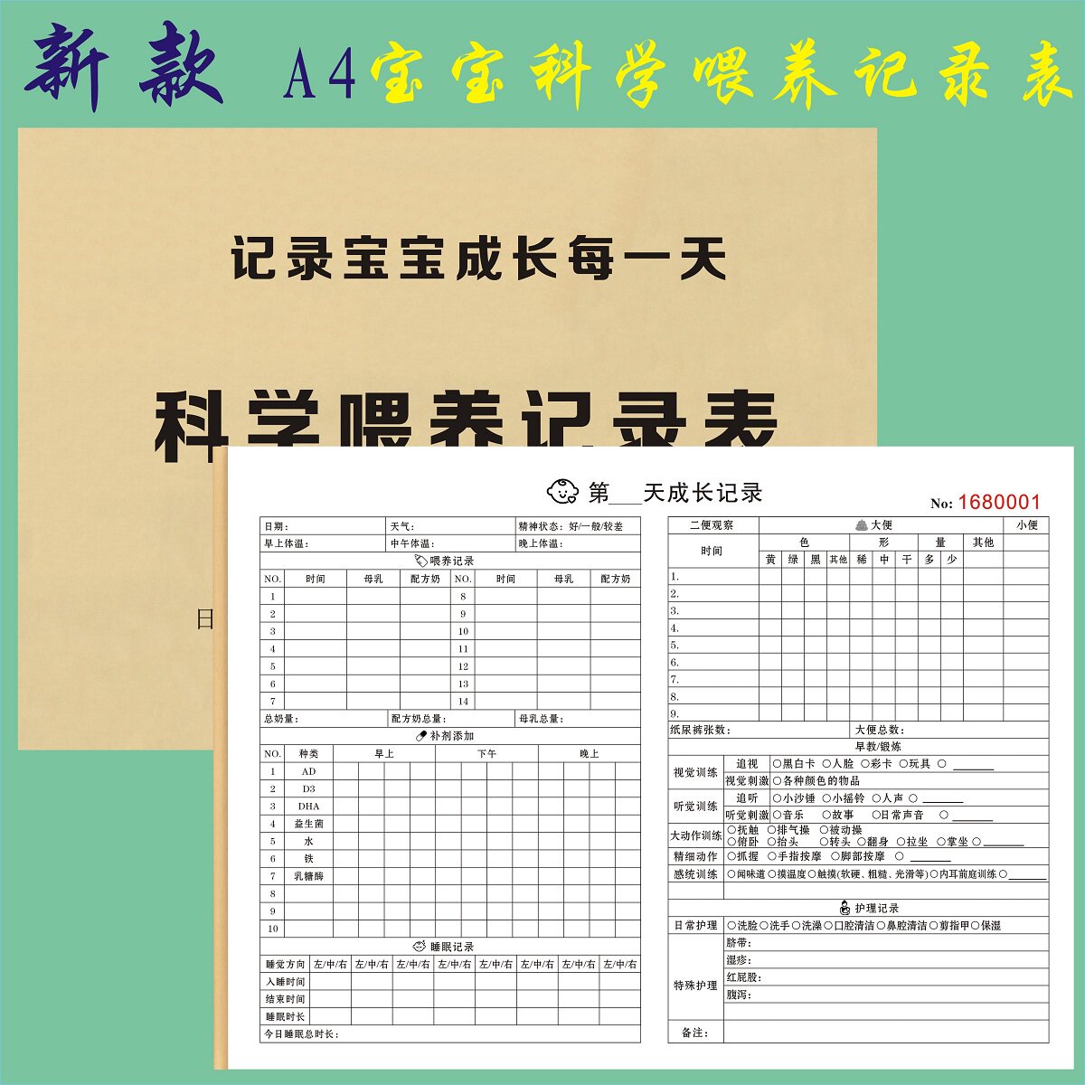 A4科学喂养记录表月嫂工作清单表